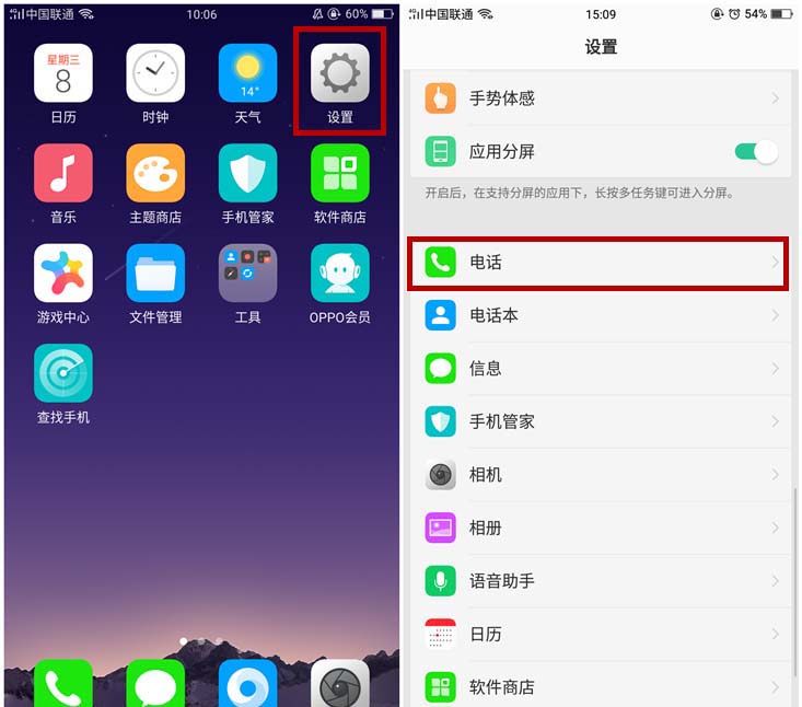 oppor15通话自动录音怎么设置