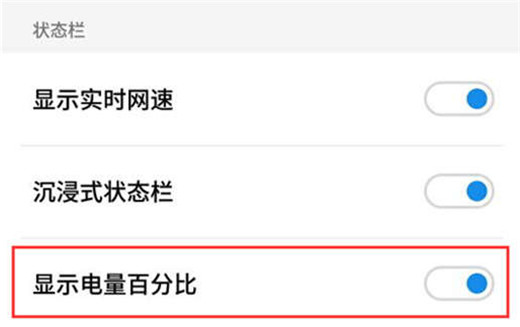 魅族x8电量怎么设置成百分比显示