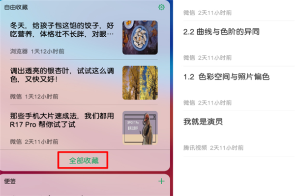 oppo手机自由收藏在哪看