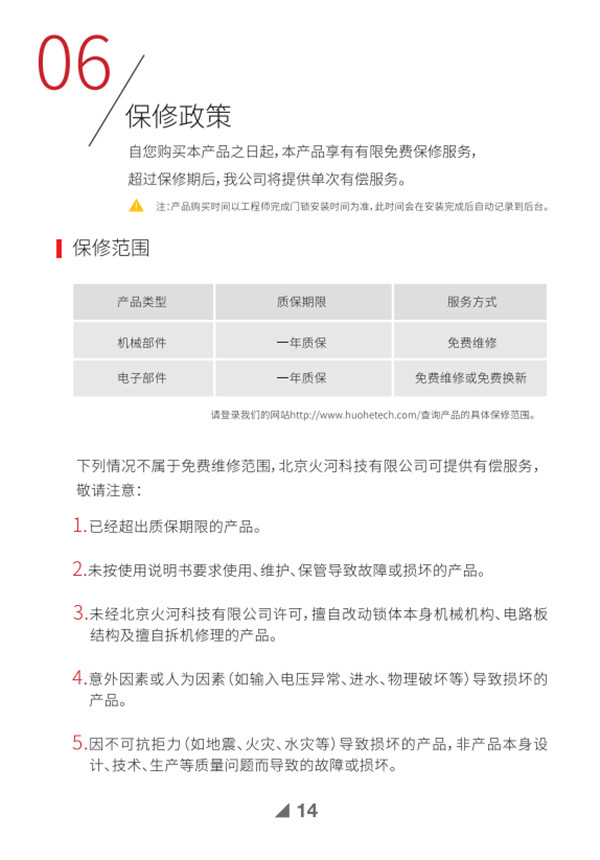 果加A230智能锁使用说明书