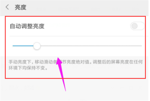 小米max3怎么调整屏幕亮度