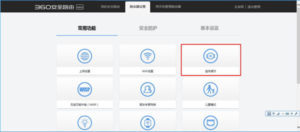 360路由器孕妇模式怎么设置