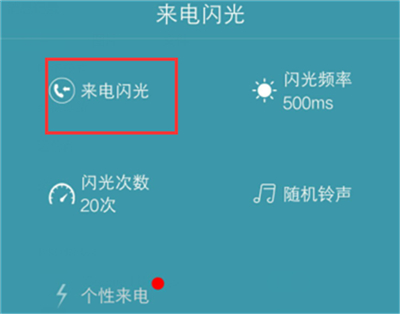 荣耀10青春版怎么设置来电闪光灯