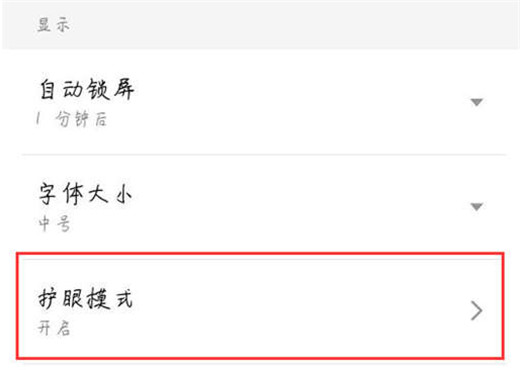 魅族16x怎么开启护眼模式