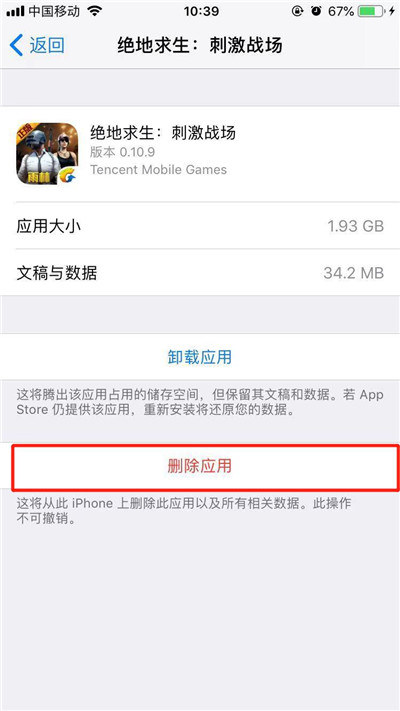 iphonexr怎么卸载应用