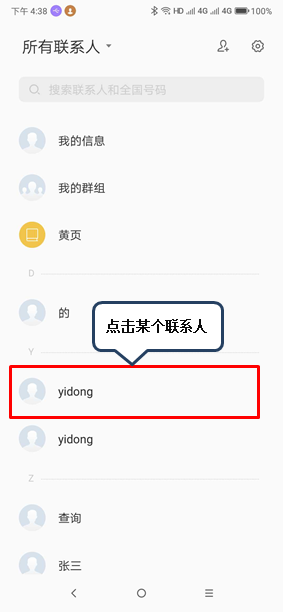 联想手机怎么收藏联系人