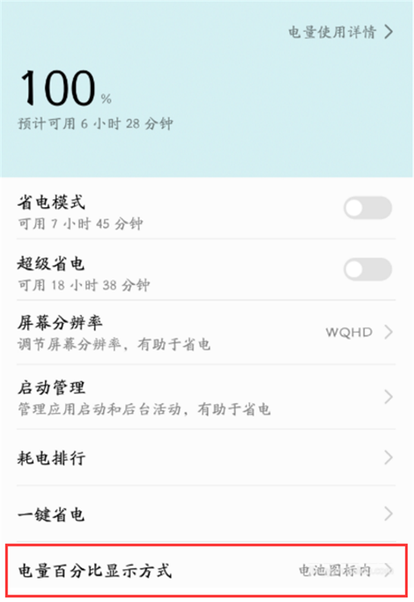 荣耀10怎么设置电量百分比