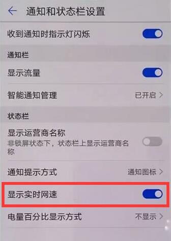 华为畅享7s怎么显示网速