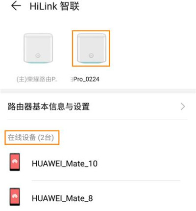 华为路由Q1怎么分辨子母路由wifi