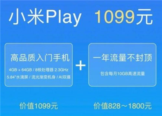 小米play配置怎么样