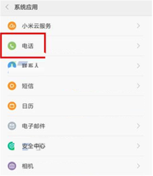 红米手机怎么设置来电闪光灯