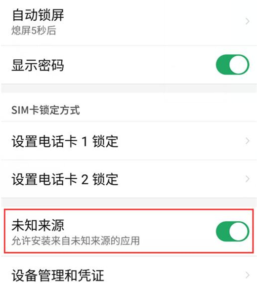 努比亚X怎么安装未知来源软件