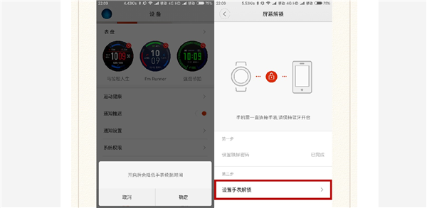 米动智能手表2怎么设置解锁手机