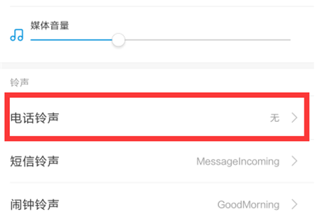 小米9怎么设置电话铃声