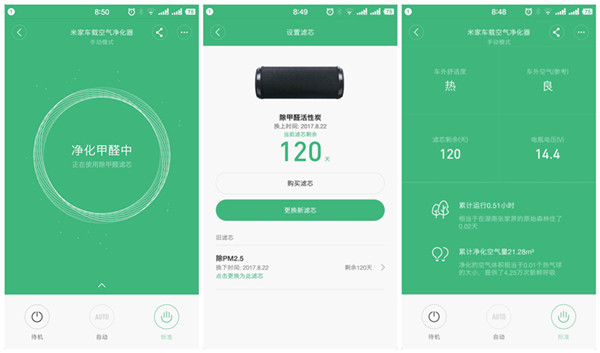 米家车载空气净化器连接教程