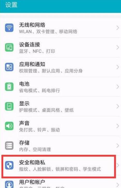 华为畅享9应用锁怎么设置指纹