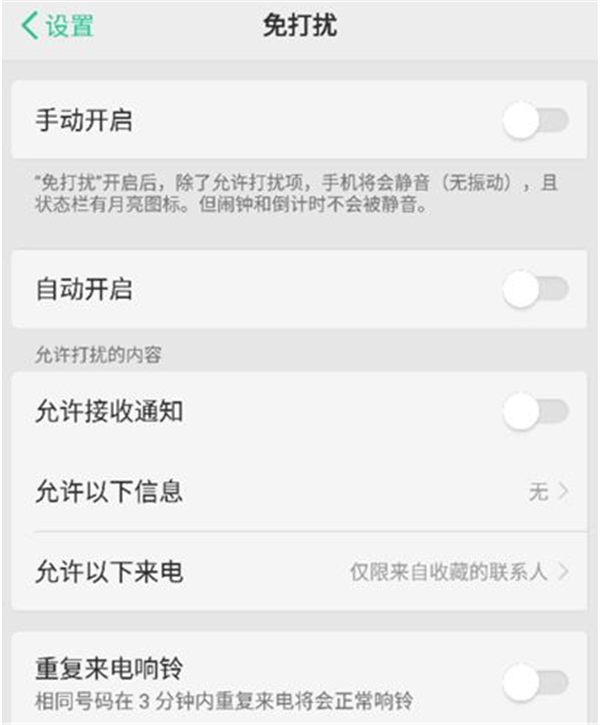 OPPOA73怎么设置免打扰模式