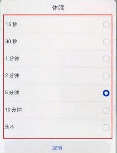 荣耀手机休眠时间怎么设置