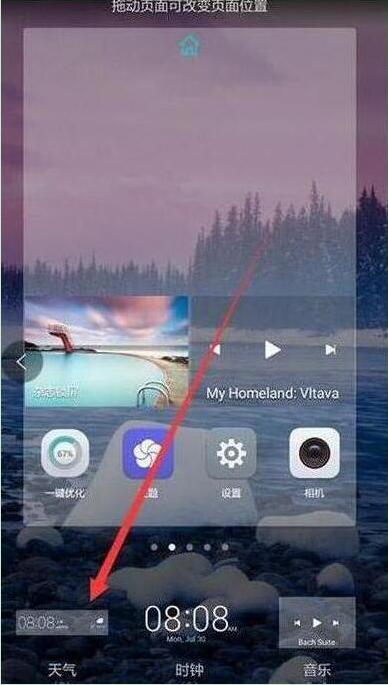 荣耀手机桌面天气怎么设置