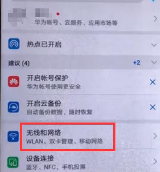 荣耀手机怎么连接wifi