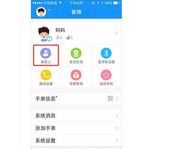 360儿童手表6c怎么添加联系人