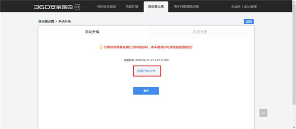 360安全路由5G怎么更新固件