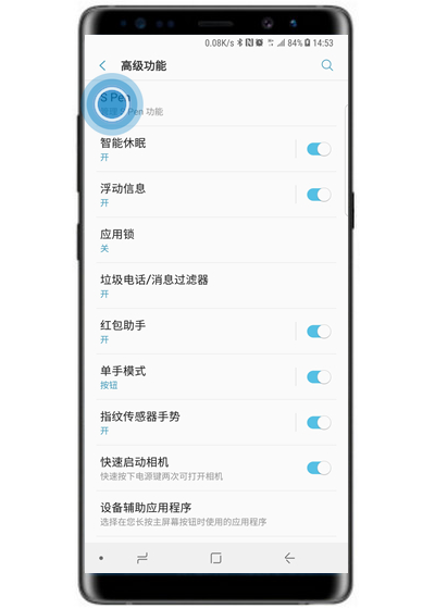 三星note9怎么设置拔出SPen自启程序
