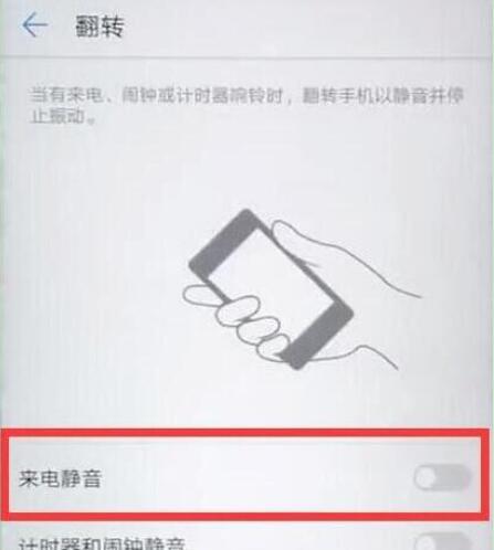 荣耀magic2怎么设置翻转静音