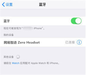 网易智造零感耳机怎么连接iPhone