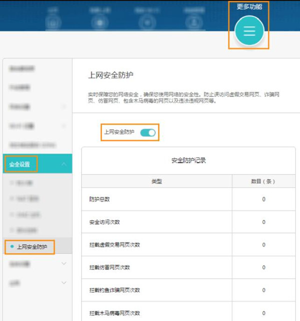 荣耀路由X1增强版怎么设置上网安全防护功能
