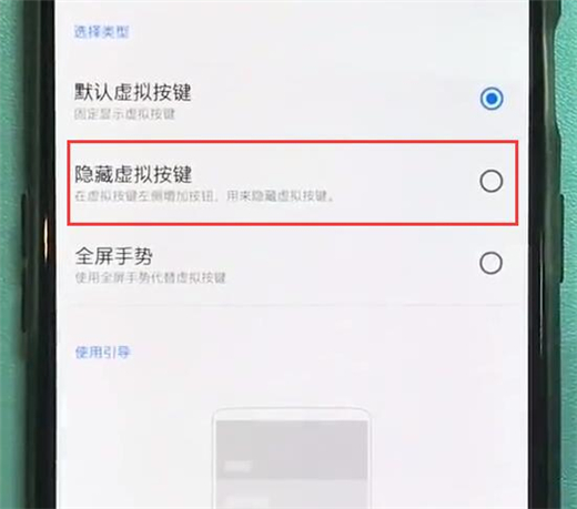 一加6t怎么隐藏虚拟按键