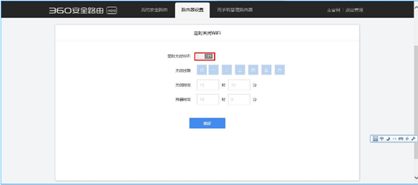 360安全路由mini怎么定时关闭wifi