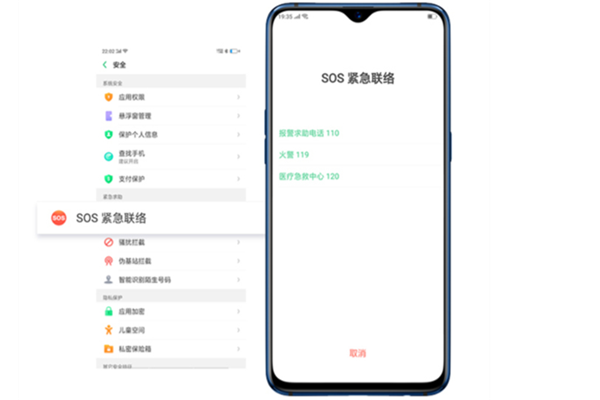oppo手机怎么设置紧急联络