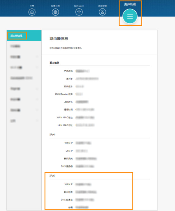 华为路由WS5200怎么设置IPv6功能