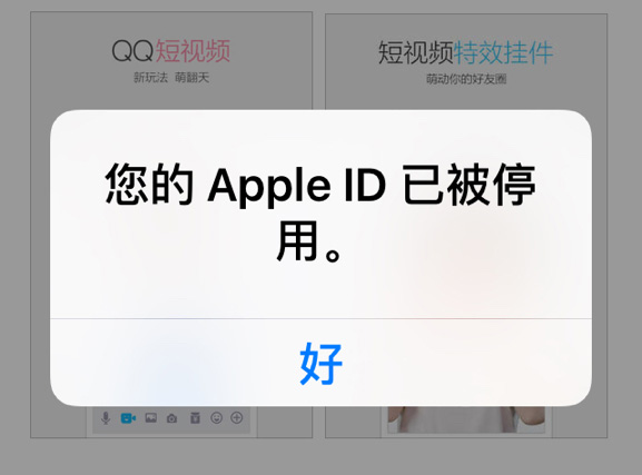 苹果id被停用怎么办（苹果id被停用怎么办解决）
