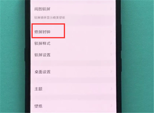 vivox23怎么设置息屏显示时间
