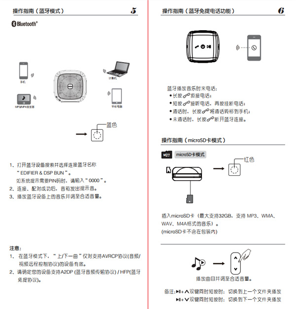 漫步者bun蓝牙音响使用说明书