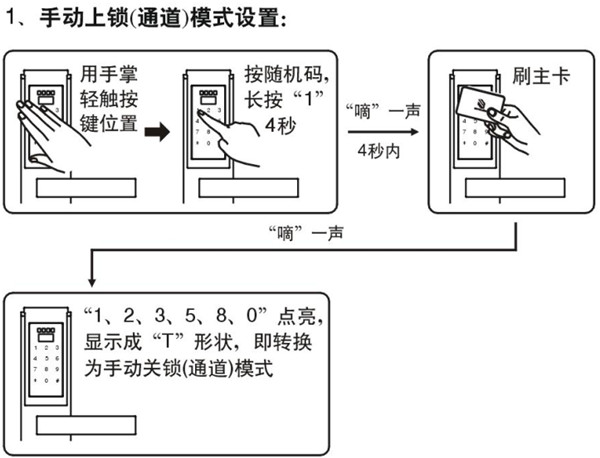 betech必达G5智能锁怎么设置手动上锁模式