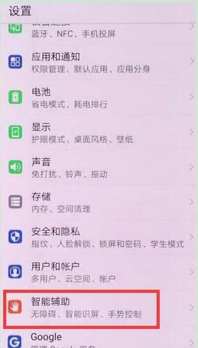 华为mate20x怎么设置抬手亮屏