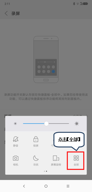 联想z5s怎么录屏