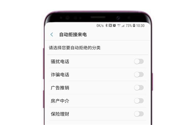 三星s9怎么拦截垃圾短信/电话