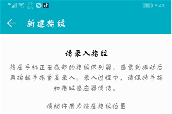 荣耀10怎么添加指纹