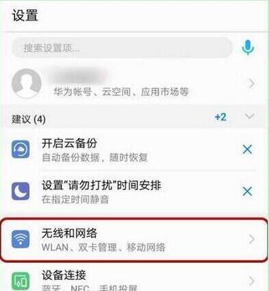 华为畅享9怎么关闭hd