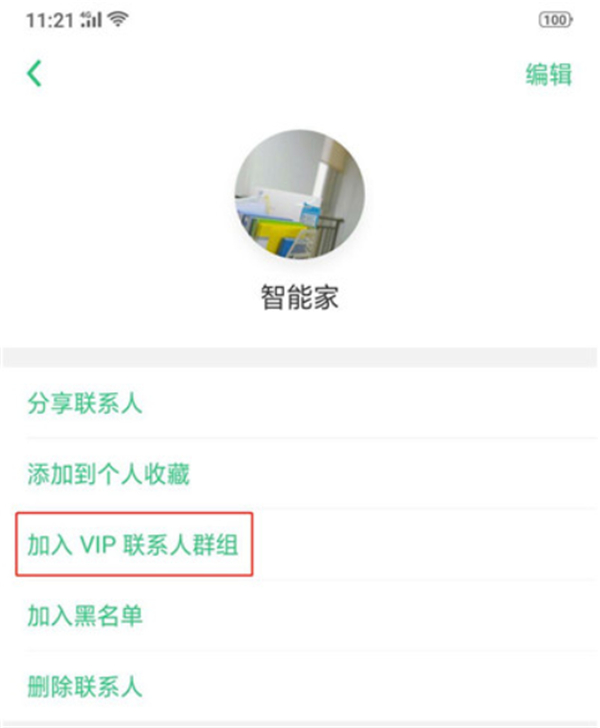 oppoa5怎么添加vip联系人