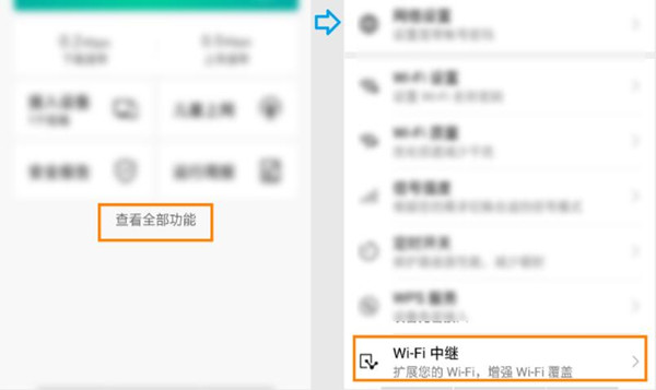 华为路由WS5200怎么用手机设置wifi中继功能