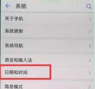 华为畅享9plus怎么设置时间