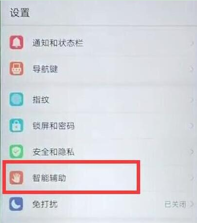 华为nova4翻转静音怎么设置