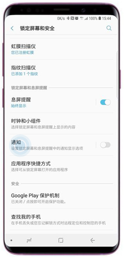 三星s9怎么隐藏锁定屏幕通知