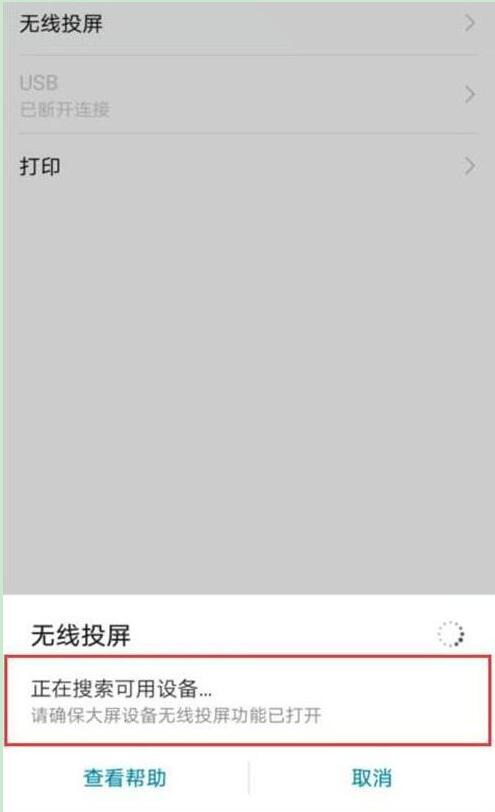 华为手机无线投屏怎么打开