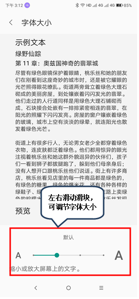 联想z5s怎么设置字体大小